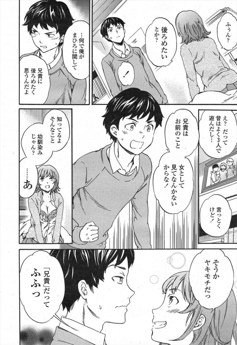 【エロ漫画】いつも兄に好きなものをとられてしまう弟が幼なじみと付き合い始めたことを隠していたが、幼なじみに挑発され激しく中出しセックスしてしまい兄にバレるｗ