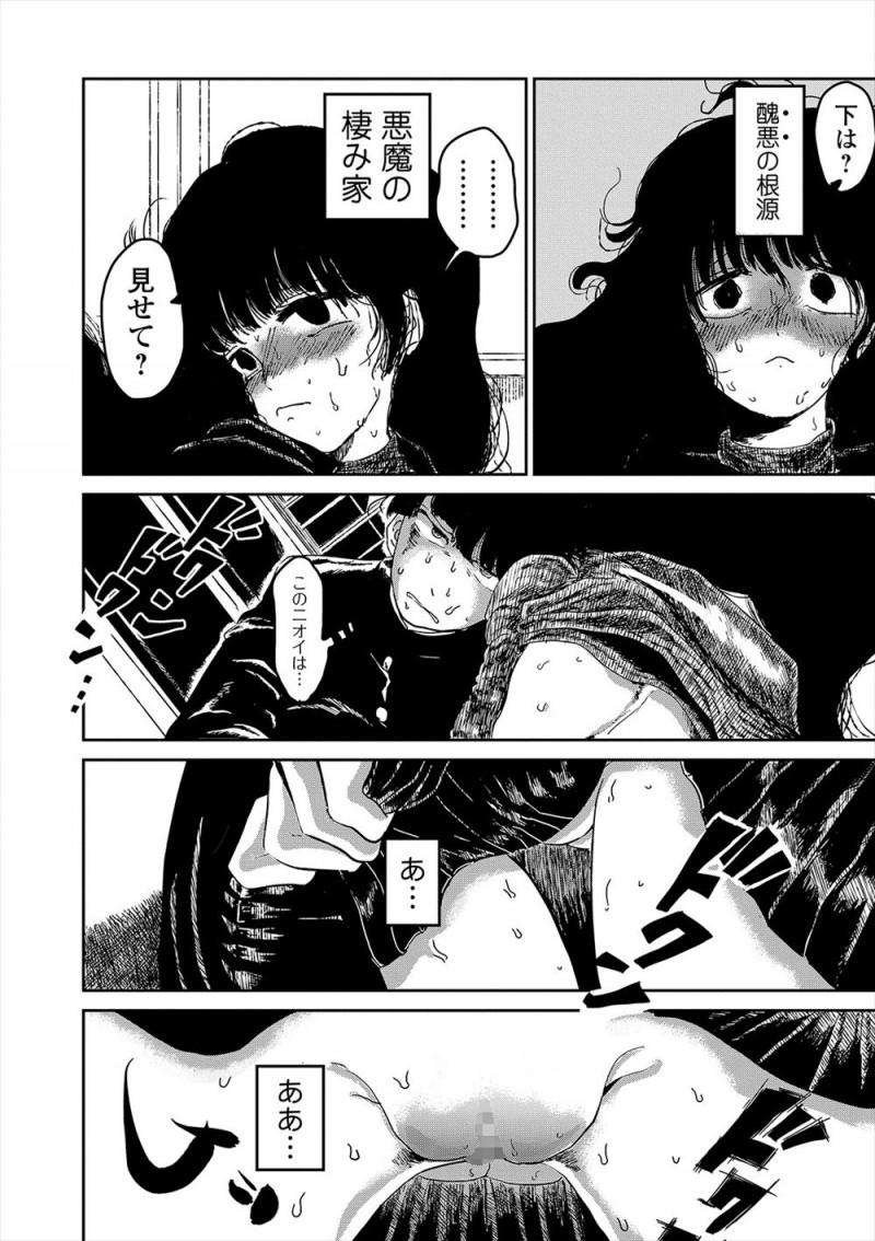 【エロ漫画】悪魔にとりつかれた同級生から悪魔を吸い出すためにクンニして中出しセックスしたオカルト部の男子が悪魔に取り憑かれてしまうｗ