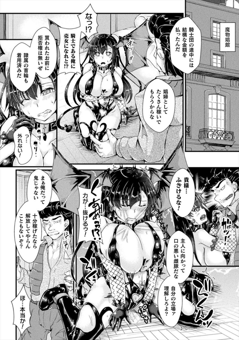 【エロ漫画】サキュバスの討伐に成功した騎士だったが、サキュバスに呪詛をかけられサキュバス化してしまい、仲間に捉えられ魔物娼館で娼婦として働かされメス落ちしてしまう！