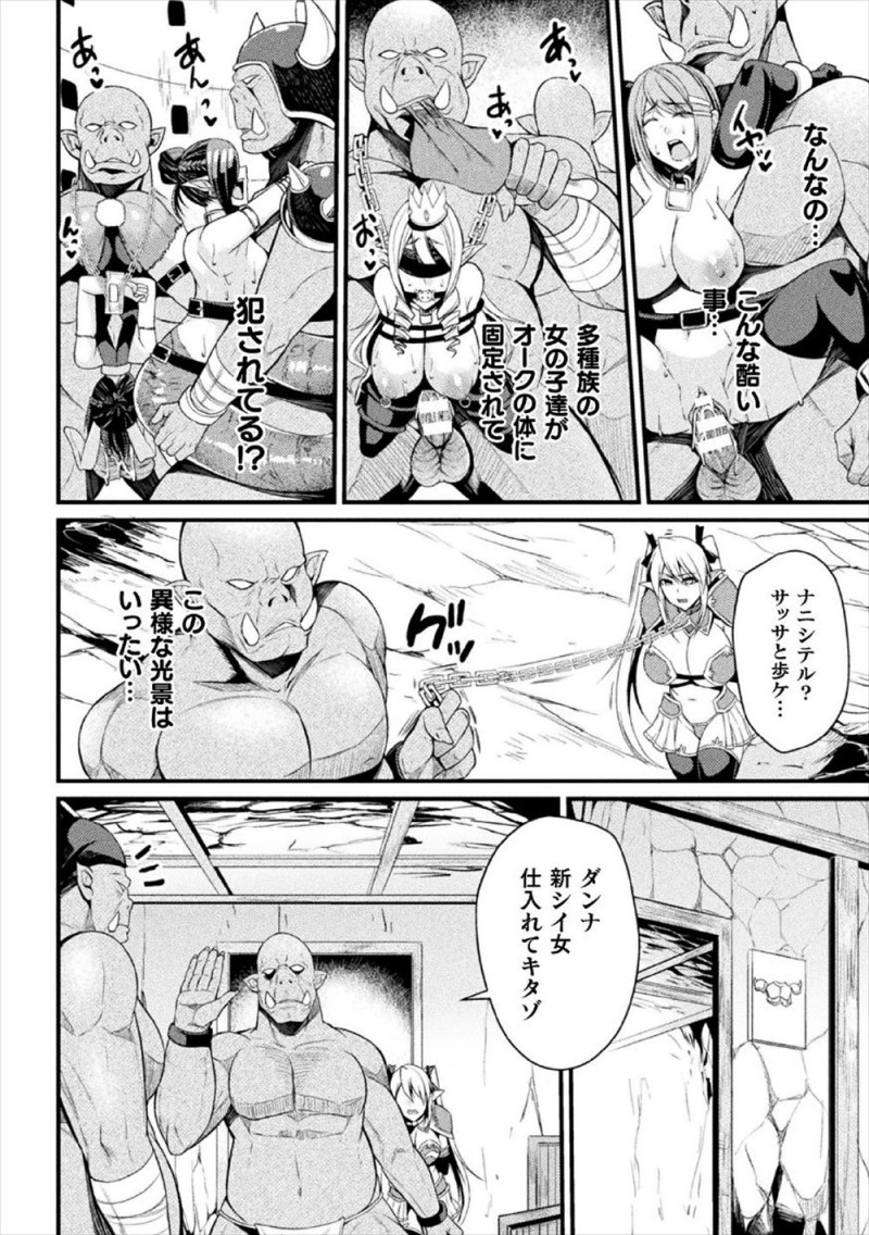 【エロ漫画】油断してオークに捕まってしまった巨乳エルフの美人戦士が、オークの巨根ちんぽで処女を散らされひたすら犯され苗床にされてしまう！