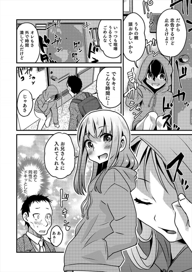 【エロ漫画】お隣のクズ夫婦に育児放棄されている美少年を保護して同棲をはじめた男が、いつの頃からか女装するようになった美少年と禁断のいちゃラブアナルセックス♡