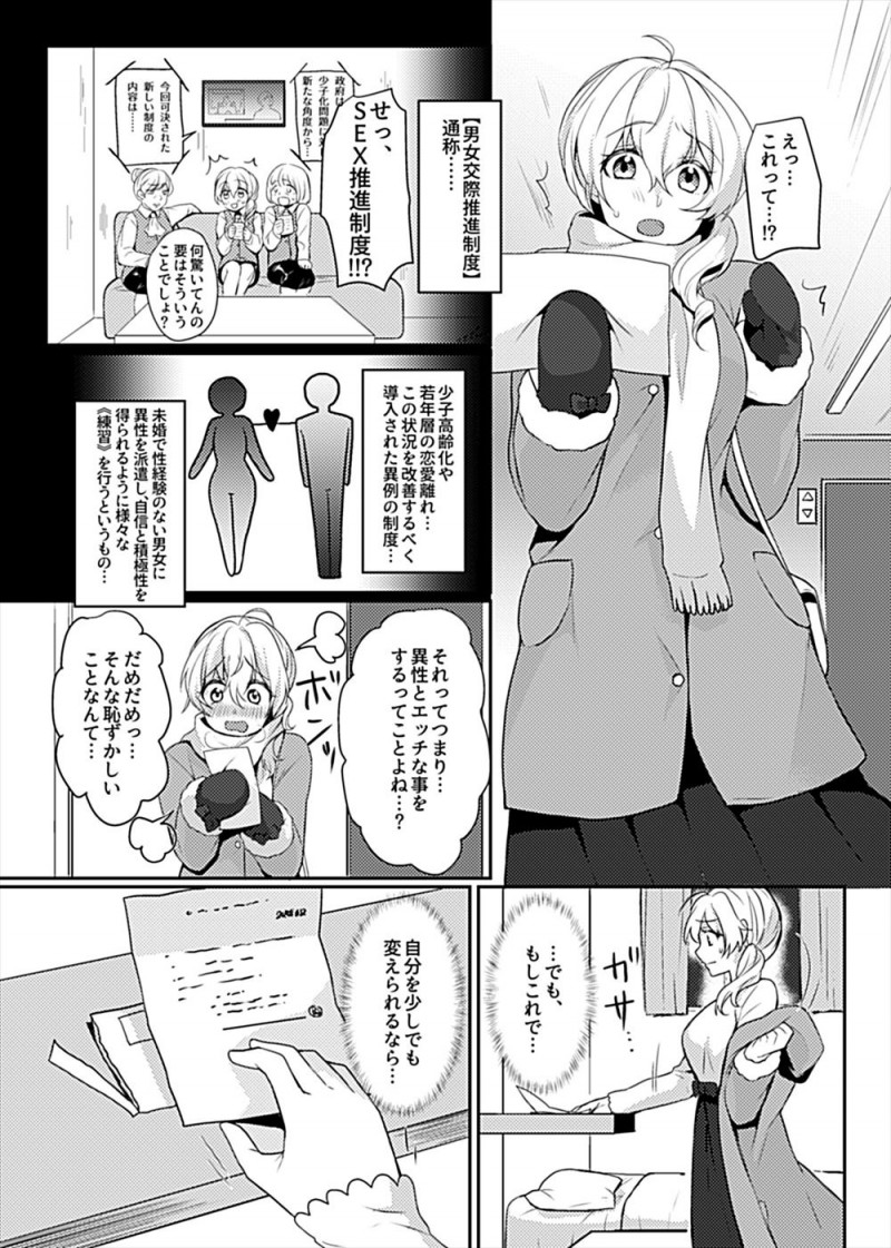 【エロ漫画】未婚の男女には異性を派遣してセックスの練習をする制度ができてその対象になった内気な巨乳OLが、相手がまさかの会社の後輩で優しくリードされながらドキドキ初体験///