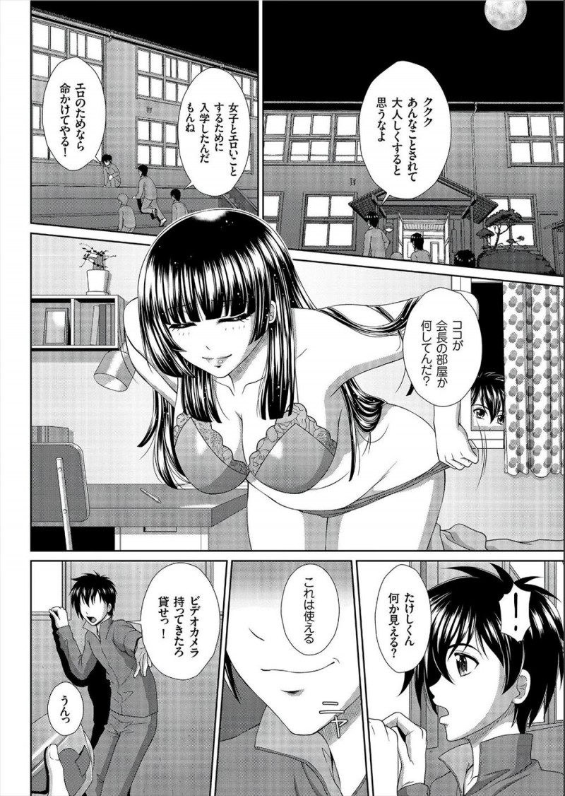 【エロ漫画】共学になったばかりの元女子校に入学した男子が、巨乳美少女自治会長とセックス勝負をすることになりメス堕ちさせる！