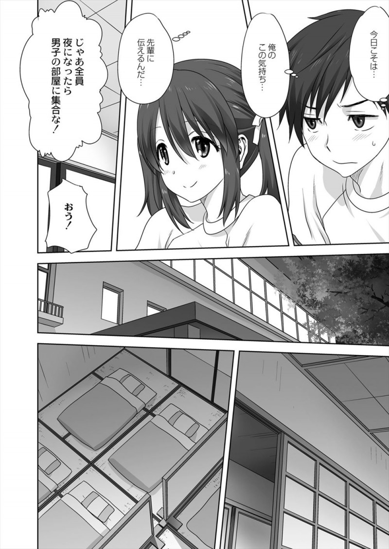 【エロ漫画】先輩に告白しようとして遠征先のホテルの部屋に行くと体調の悪い同級生が寝ていて、その後入ってきた先輩カップルがセックスをはじめ先輩たちをのぞきながら発情した二人が中出し初体験してしまうｗ