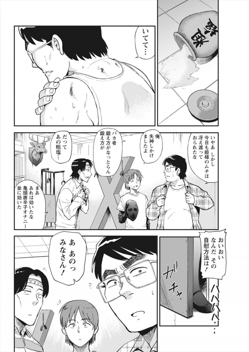 【エロ漫画】イケメン男にだまされ集団レイプされそうになったドＳな女王様が、全員をむち打ちにして傷口にハバネロスナックをねりこみお仕置きするｗ