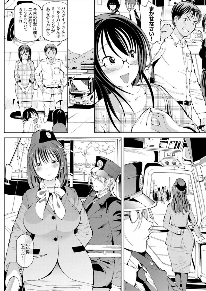 【エロ漫画】修学旅行のバスガイドと運転手がキメセクしている姿を目撃した新婚教師が挑発され、むっちりバスガイドの誘惑に抗えず中出しセックスしてしまう！