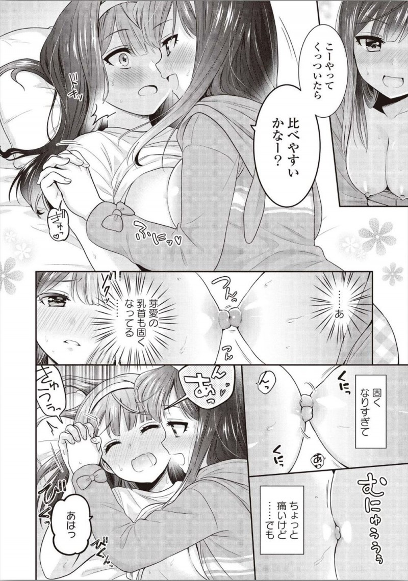 【エロ漫画】相変わらず自由奔放な双子の姉にわたしたちって乳首の形や色も一緒なのかな？と服を脱がされ百合近親相姦されイカされてしまう妹ｗ