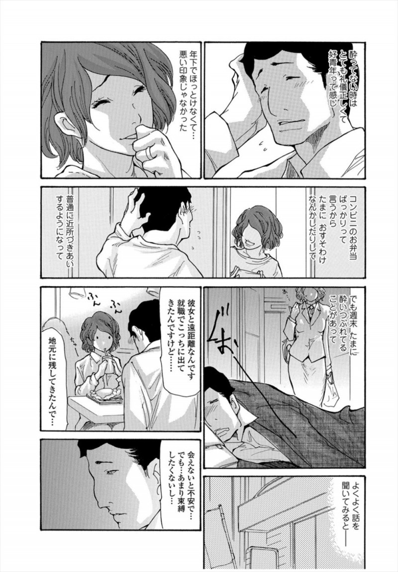 【エロ漫画】お隣の巨乳奥さんと仲良くなった遠距離恋愛している男が泥酔して奥さんを彼女と勘違いして中出しセックスしてしまうｗ