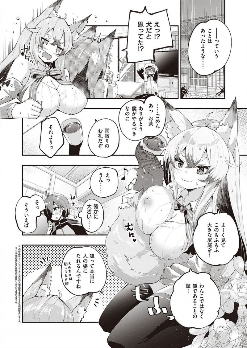 【エロ漫画】かこに助けてあげた子狐が成長して巨乳美女に擬人化した姿で恩返しにやってきて、発情期に入った彼女といちゃラブ中出し初体験する少年！