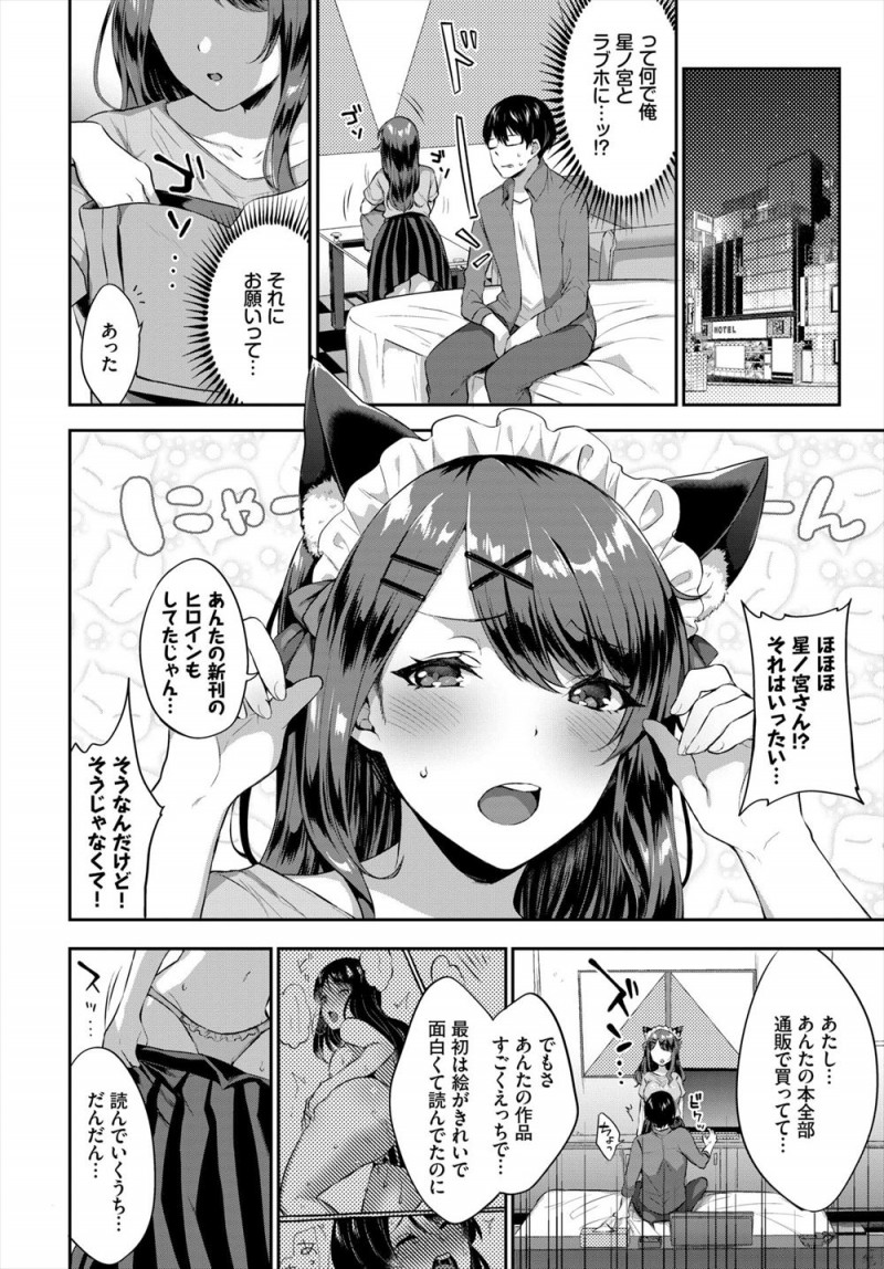 【エロ漫画】大学の同級生が同人作家としての自分のファンで超ドMで、作品と同じように犯してほしいと迫ってきて、遠慮なく乱暴に犯して彼女のご主人さまになってしまったｗ