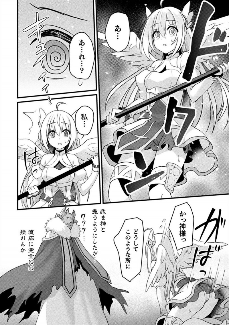 【エロ漫画】魔神との戦いで術をかけられ、魔神のことをお慕いしている神様だと思わされた美少女天使が処女を散らされ天界から追放され堕天してしまう！