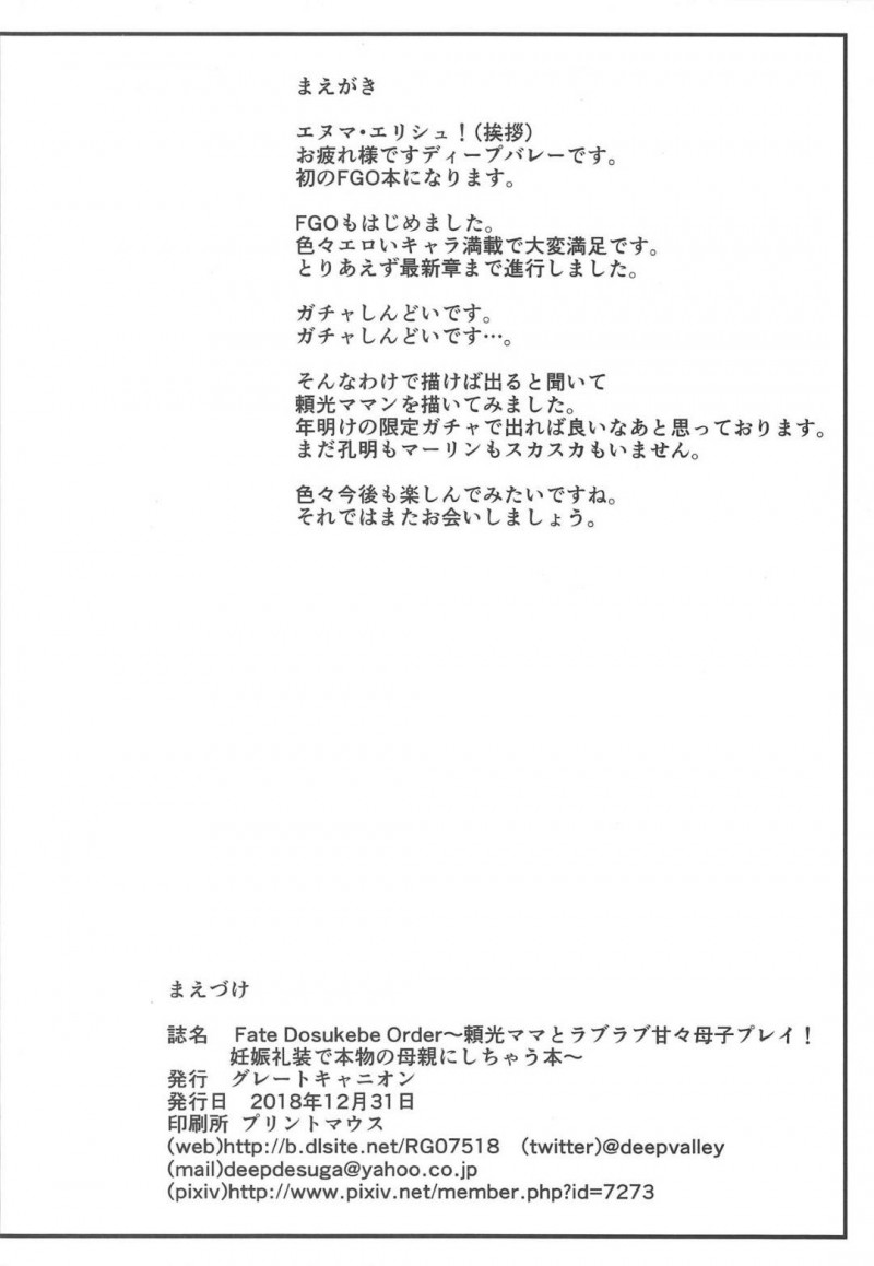 マスターのエロ本を見つけて問い詰めたら性処理を頼まれた母…おっぱいを吸われたあとイチャラブ生ハメ中出しセックスして絶頂する【グレートキャニオン：FDO】