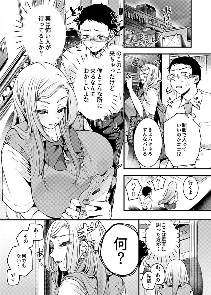 【エロ漫画】セフレがつかまらず罰ゲームで告白してきた陰キャ男子をラブホに連れ込んだ爆乳ギャルJKが、陰キャ童貞のくせにりっぱな巨根ちんぽを持っていた男子を一晩中逆レイプしまくるｗ