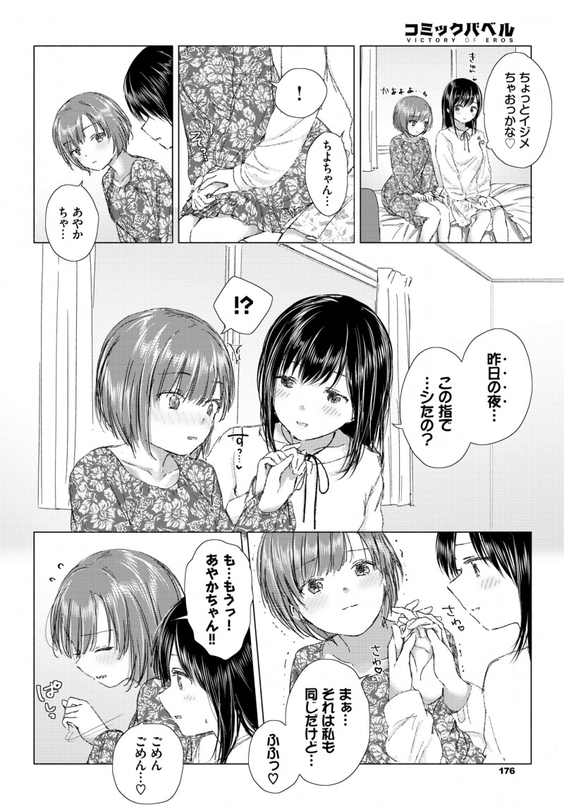 かわいくてついからかいたくなっちゃう百合彼女の家に遊びに行き今日も恥ずかしがり屋な彼女を思い切り恥ずかしがらせて百合セックスする小悪魔少女ｗｗｗｗｗｗ