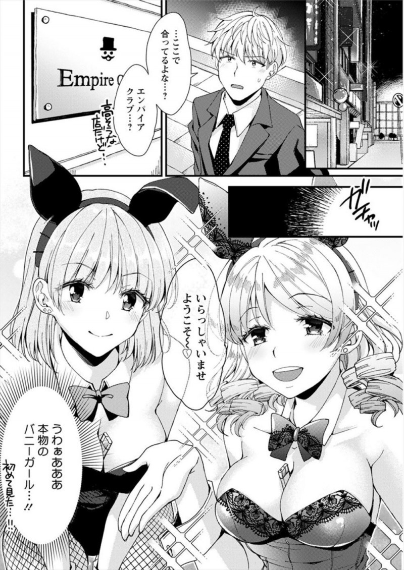 【エロ漫画】あこがれの巨乳美人な先輩が接待で訪れた高級クラブでバニーガールとして働いていて、口止めのために中出しセックスさせてもらった！