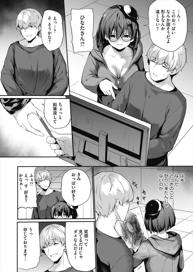 【エロ漫画】美大予備校で巨乳メガネ女子をチラチラ見ていたら、授業の後に彼女から挑発されて中出しセックスしてしまう浪人生！