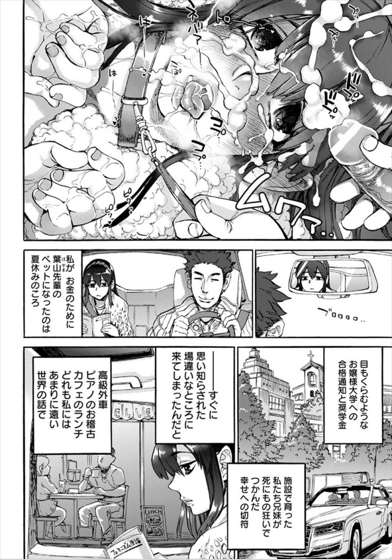 【エロ漫画】施設育ちの妹をお嬢様学校に入れるために兄が頑張っているが、成績不振で妹が奨学金を打ち切られ、それを金持ちの先輩につけこまれ授業料を払って貰う代わりに肉便器に堕とされる！