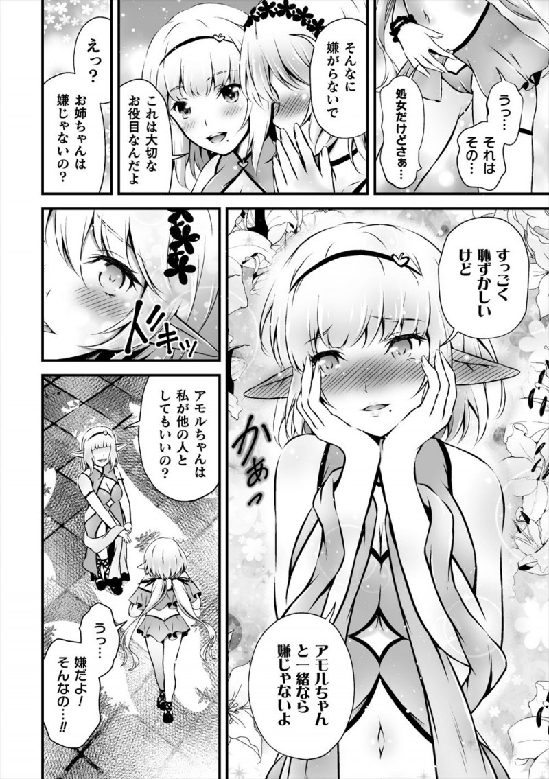 【エロ漫画】美少女エルフ姉妹が100年に一度の儀式の巫女に選ばれてしまい、大勢の村のみんなの前で百合セックスをして昇天！