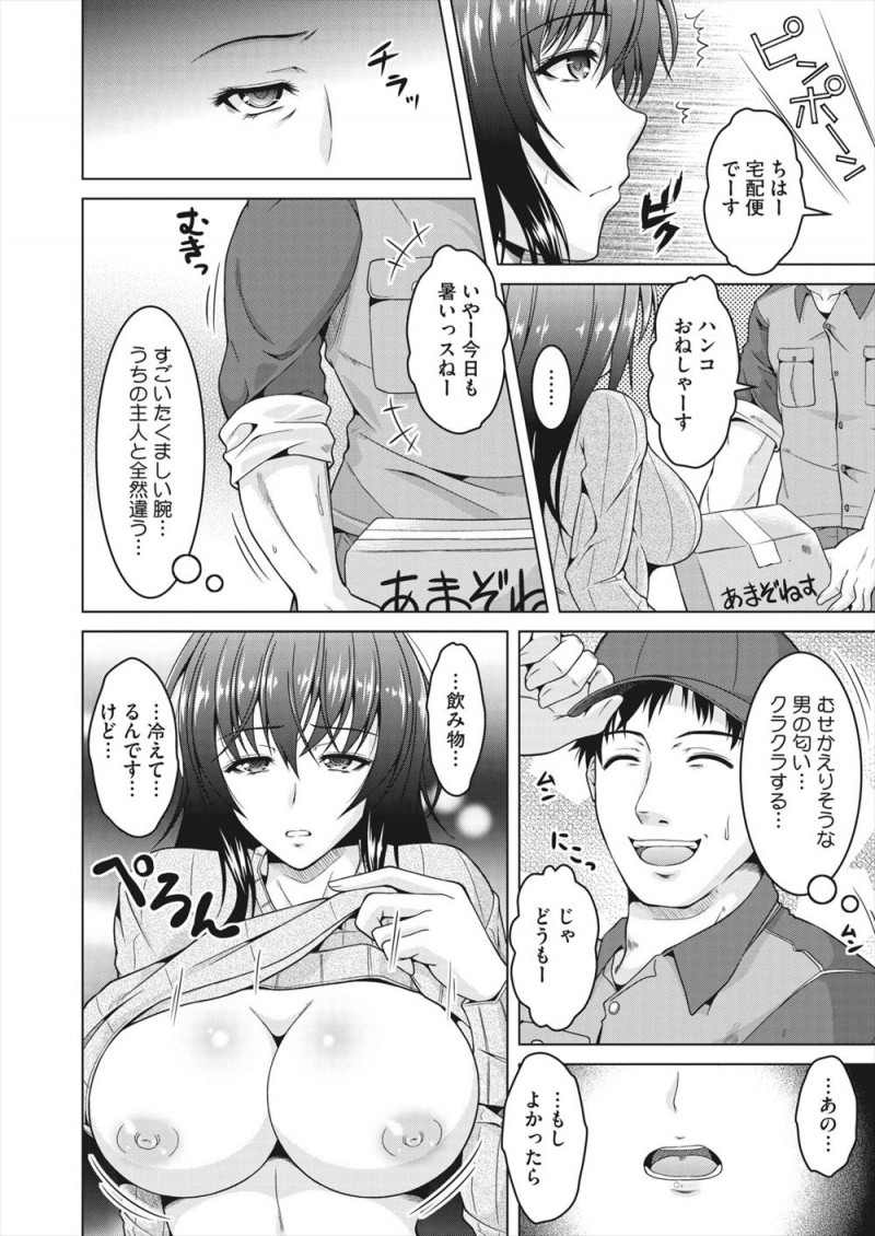 【エロ漫画】結婚するまでずっと処女だった巨乳主婦が最近旦那以外のちんぽも経験してみたいと思うようになり、配達員たちを誘惑しては浮気をしてビッチ化していく！