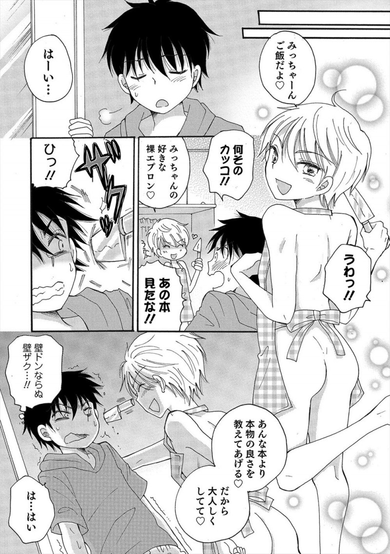 【エロ漫画】母親の留守中に面倒を見に来たいとこに狙われている少年が、毎日性欲処理され母親が帰ってくる前の日についにホモセックスで童貞を奪われてしまった！