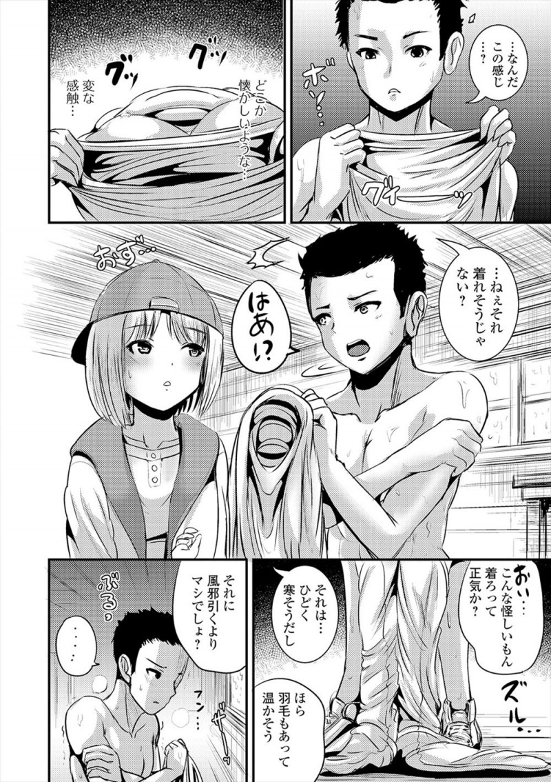 【エロ漫画】雨宿りした山小屋で女の身体をかたどった全身タイツがおいてあって着てみたら身体に馴染みくっついて脱げなくなり巨乳美少女に女体化してしまった少年が、友達に中出しレイプされて処女を奪われる！