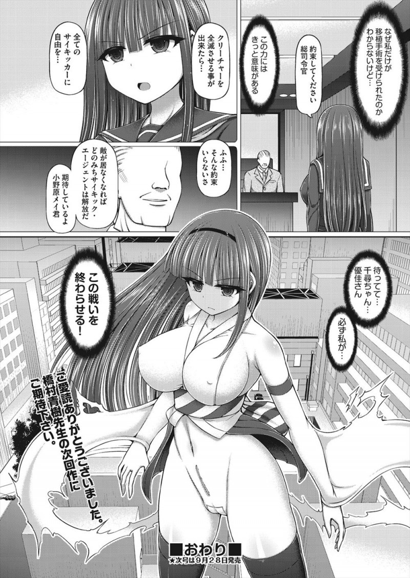 【エロ漫画】美少女ぞろいのサイキッカーたちが巨大な蟲たちに襲われて全世界に配信されながらめちゃくちゃに種付けレイプされ蟲を産まされる！