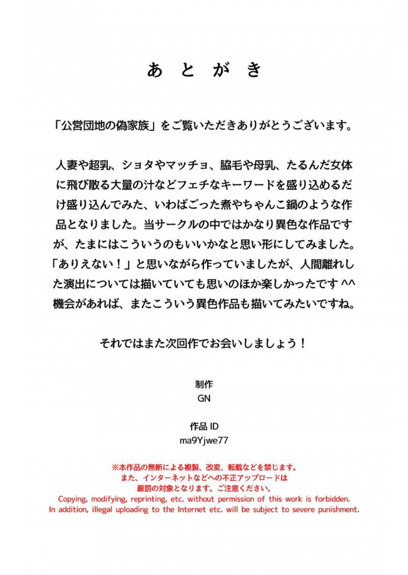 暇を持て余している中SNSでセフレ募集をかけた巨乳人妻…SNSに投稿すると二人の男とひとりの主婦から返信があった。性欲旺盛な4人は意気投合し、公営団地の一室は乱交プレイの拠点となった。さらに集まったふたりの男子は、マザコンプレイマニアでぶっかけ中出しセックスで快楽堕ち。【Girl&#8217;s Number:公営団地の偽家族】