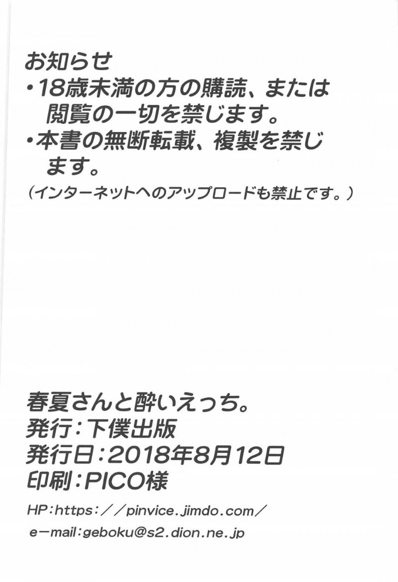 酔い潰れて隣人の男子の家の前で寝てしまった巨乳人妻…男子の家のベッドに移動させられクンニや乳首舐めされ寝ぼけて旦那と勘違いしながら生ハメ中出し浮気セックス！【PIN・VIC:春夏さんと酔いえっち】