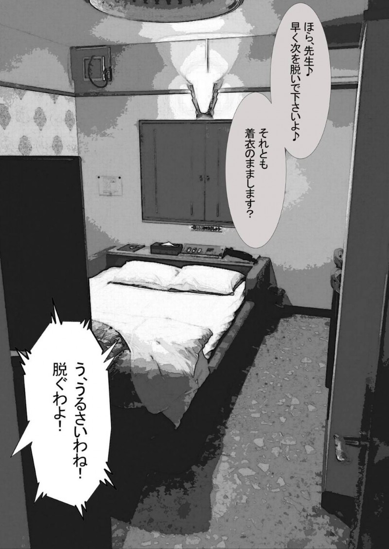 女子生徒と関係を盛っている同僚教師を問い詰めたら脅されて代わりに性処理を頼まれた爆乳女教師…ラブホに行って全裸になり手マンでイカサレた後フェラで口内射精されごっくんして興奮しまくりセックス寸前【ZakoTV：市ノ瀬 美加子の場合】