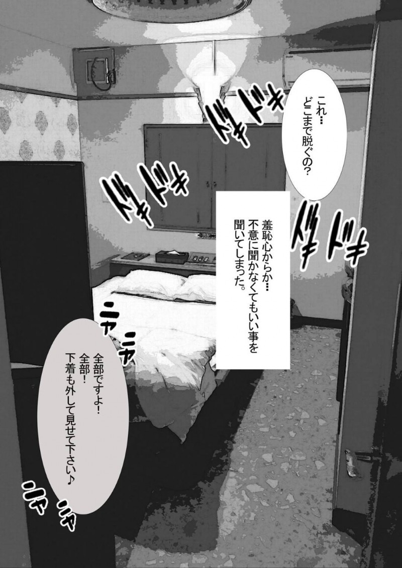 女子生徒と関係を盛っている同僚教師を問い詰めたら脅されて代わりに性処理を頼まれた爆乳女教師…ラブホに行って全裸になり手マンでイカサレた後フェラで口内射精されごっくんして興奮しまくりセックス寸前【ZakoTV：市ノ瀬 美加子の場合】