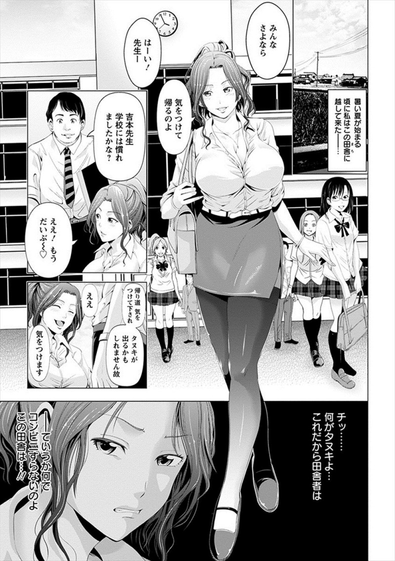 【エロ漫画】万引きした生徒に逆恨みされた爆乳教師が帰り道で生徒から中出しレイプされて肉便器に落とされ集団レイプされて壊れていく！