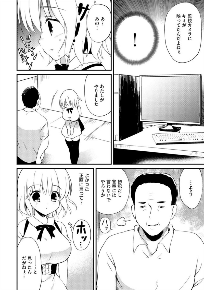 【エロ漫画】店長の罠にハマり更衣室におちていたお金を盗んでしまった巨乳美少女JKが身体検査と言われ全裸にされ手首を拘束されて中出しレイプされる！