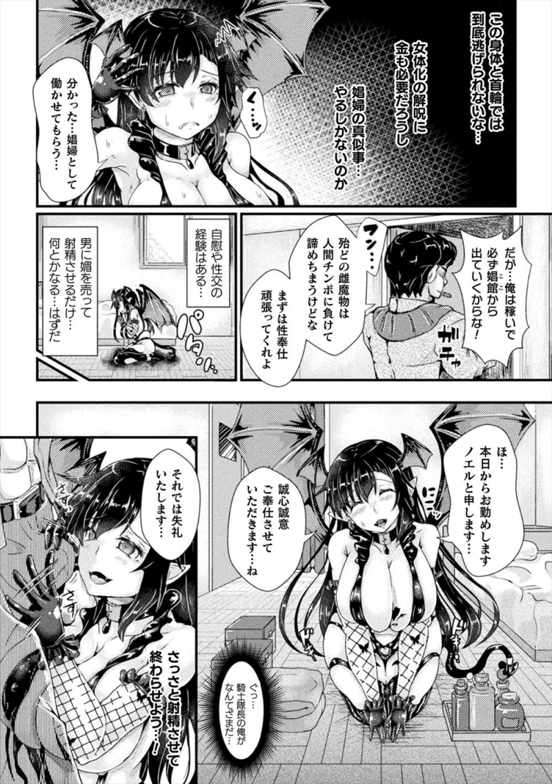 【エロ漫画】サキュバスの討伐に成功した騎士だったが、サキュバスに呪詛をかけられサキュバス化してしまい、仲間に捉えられ魔物娼館で娼婦として働かされメス落ちしてしまう！