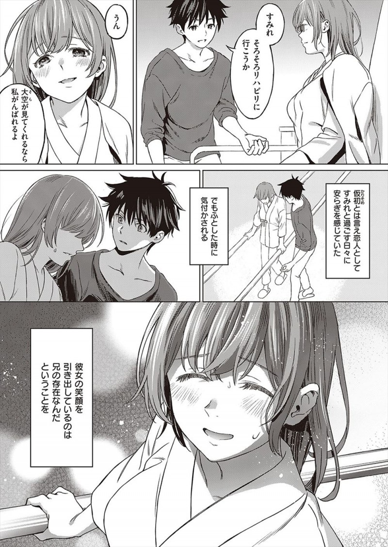 【エロ漫画】彼女をかばって兄が死んでしまい、記憶喪失の彼女が自分を兄だと勘違いしていたが、ある日ついに彼女が気づくがずっと支えてくれたあなたが好きだと言われいちゃラブ中出しセックスしたった！