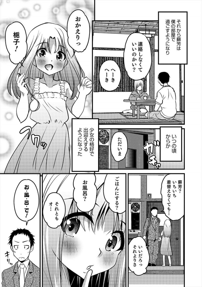 【エロ漫画】お隣のクズ夫婦に育児放棄されている美少年を保護して同棲をはじめた男が、いつの頃からか女装するようになった美少年と禁断のいちゃラブアナルセックス♡