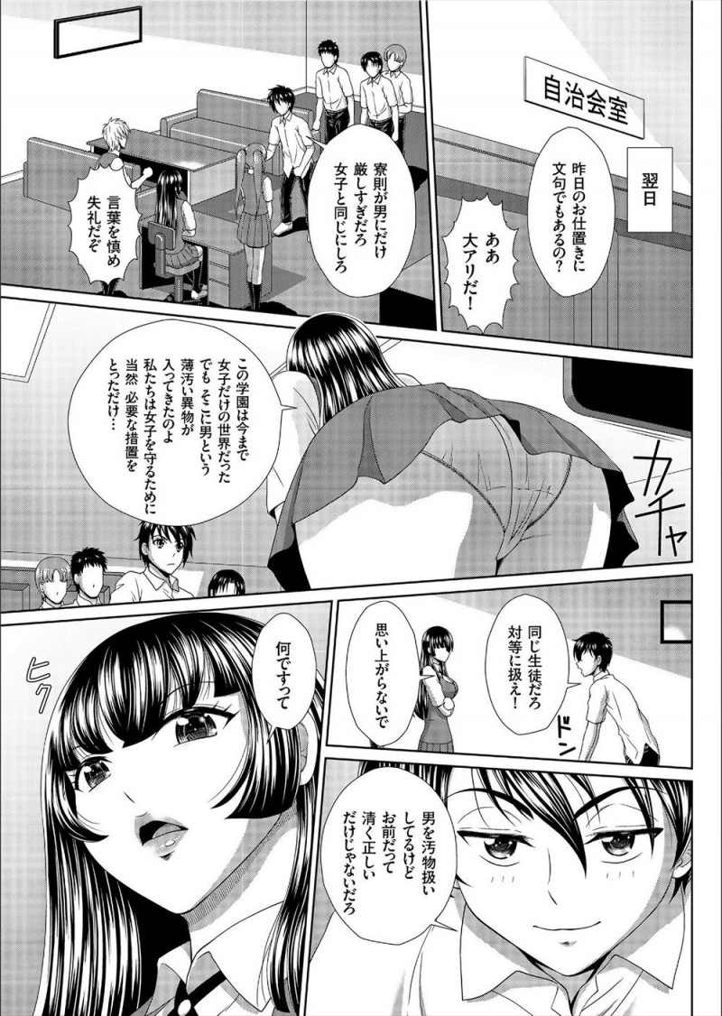 【エロ漫画】共学になったばかりの元女子校に入学した男子が、巨乳美少女自治会長とセックス勝負をすることになりメス堕ちさせる！