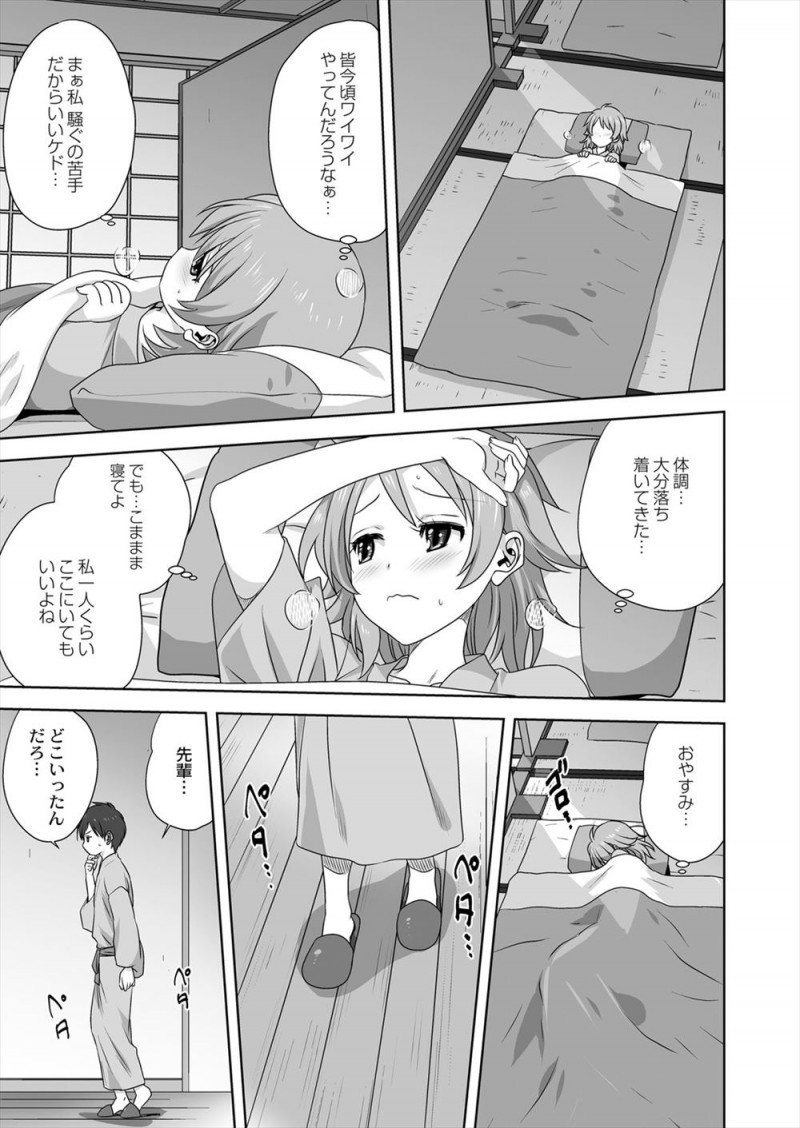 【エロ漫画】先輩に告白しようとして遠征先のホテルの部屋に行くと体調の悪い同級生が寝ていて、その後入ってきた先輩カップルがセックスをはじめ先輩たちをのぞきながら発情した二人が中出し初体験してしまうｗ