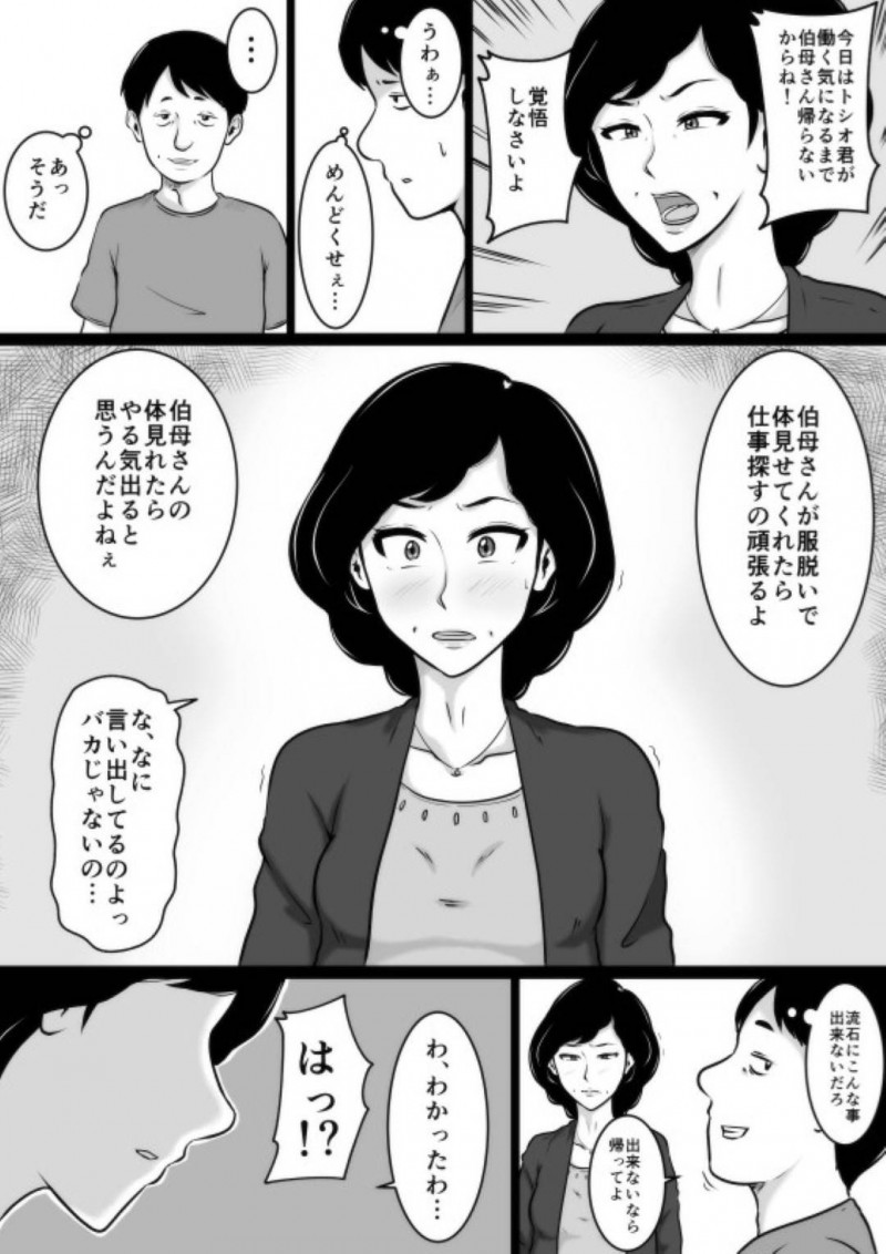 ニートの甥に口煩く気が強い熟女の叔母…脱いだら仕事探すの頑張ると言う甥に仕方がなく下着姿になるも満足いってくれずフェラでイカせ、最後までしたい要求に答え生ハメ中出しセックスで快楽に溺れてしまう！【みかん堂:口煩い叔母】