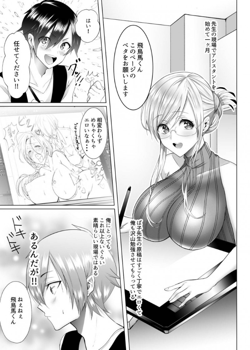 容姿からは考えれないほどエロい漫画を描く巨乳漫画家…アシスタントの男子の服の匂いを嗅ぎながらオナニーしているのばバレ、誘っていちゃラブ生ハメ連続中出しセックスする！【藍沢ちひろ:ば子先生とアシスタントくん】