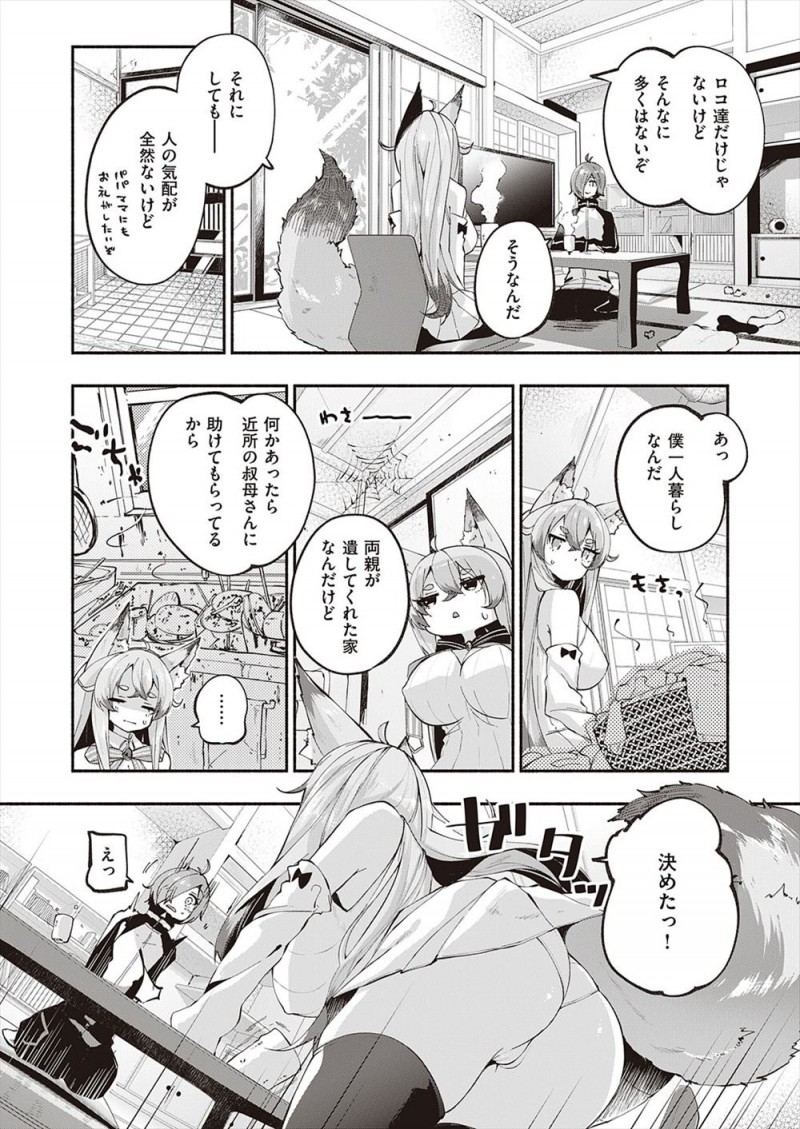 【エロ漫画】かこに助けてあげた子狐が成長して巨乳美女に擬人化した姿で恩返しにやってきて、発情期に入った彼女といちゃラブ中出し初体験する少年！