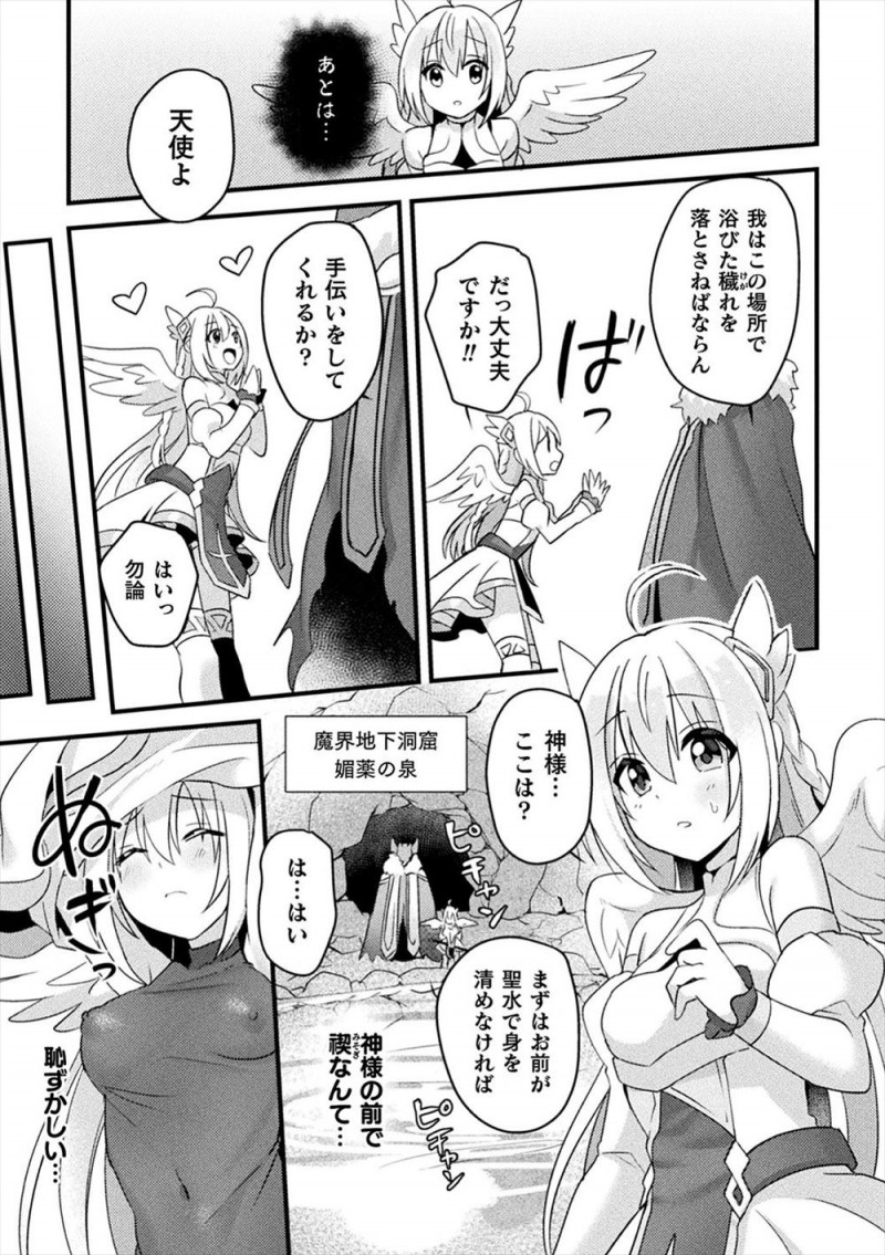 【エロ漫画】魔神との戦いで術をかけられ、魔神のことをお慕いしている神様だと思わされた美少女天使が処女を散らされ天界から追放され堕天してしまう！