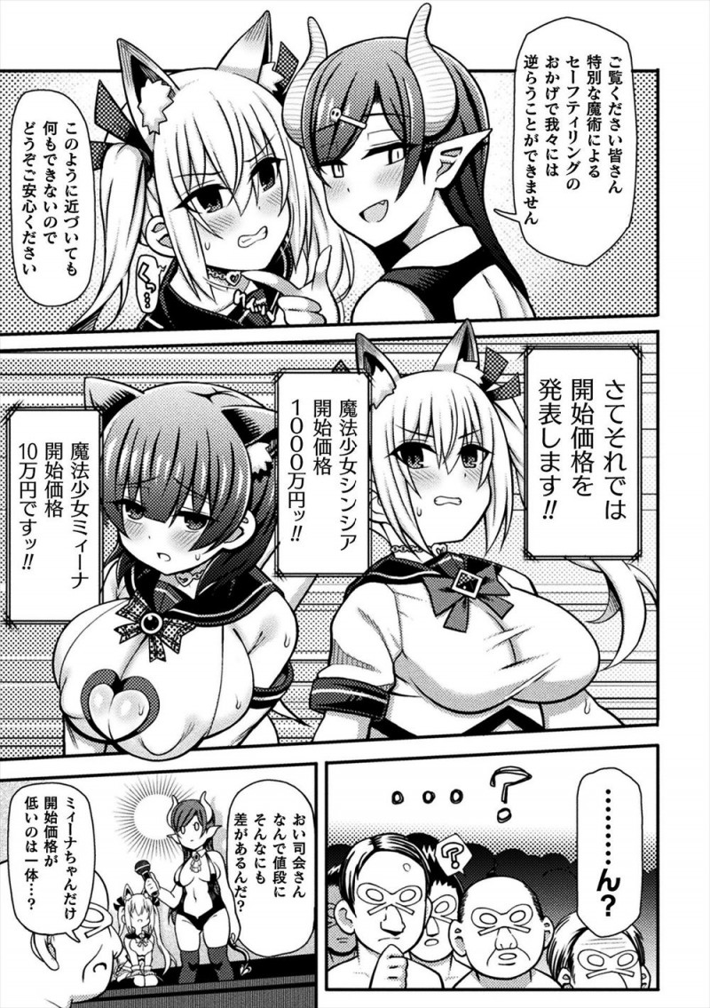 【エロ漫画】とらえられてオークションにかけられた魔法少女二人組が変態紳士たちに落札されて公開中出しレイプされ、二人揃って完全にメス堕ちしてしまう！