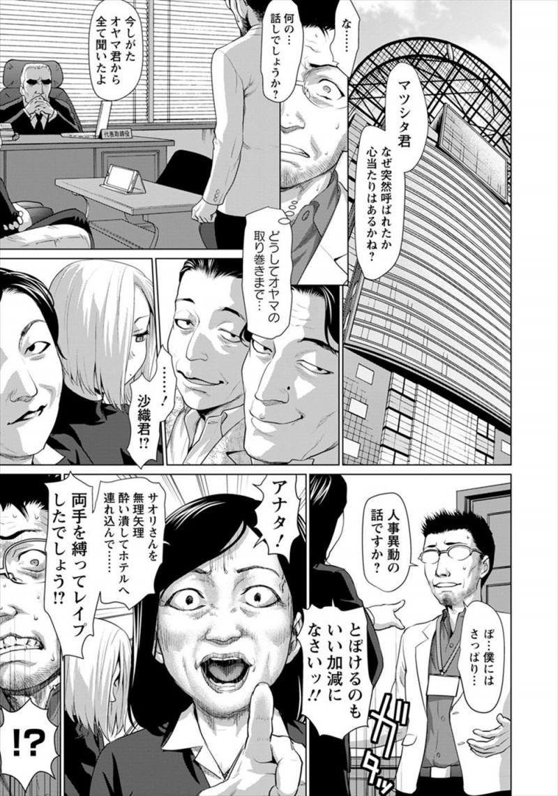 【エロ漫画】夜のニュース番組でキャスターに抜擢された新人女子アナが、そのかわりに番組スタッフたちに集団レイプされ肉便器に堕とされる！