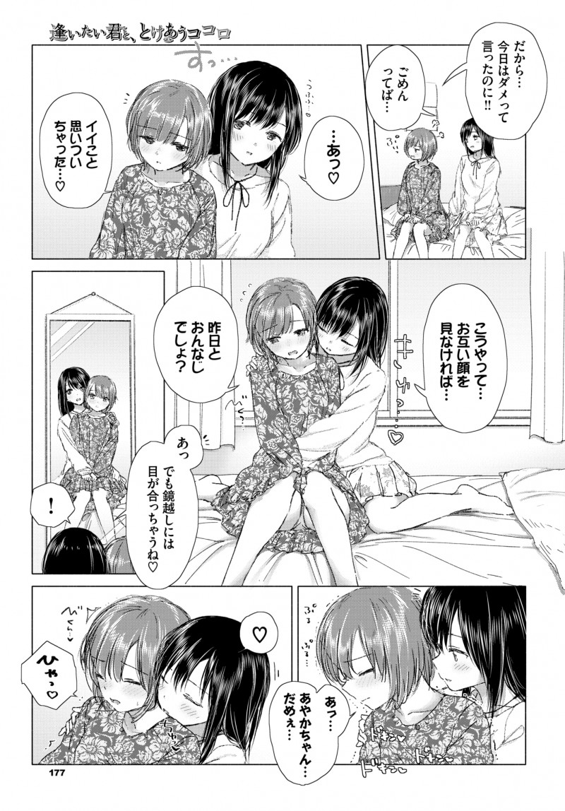 かわいくてついからかいたくなっちゃう百合彼女の家に遊びに行き今日も恥ずかしがり屋な彼女を思い切り恥ずかしがらせて百合セックスする小悪魔少女ｗｗｗｗｗｗ