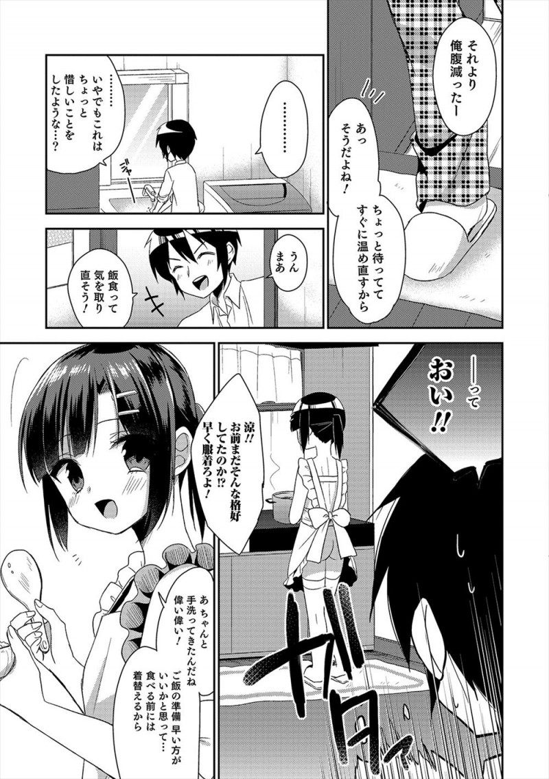 【エロ漫画】かわいすぎる美少女男の娘と同棲している男が仕事から疲れて帰ってくると、裸エプロン姿の彼女が待っていて疲れも吹っ飛び激しく中出しホモセックス♡