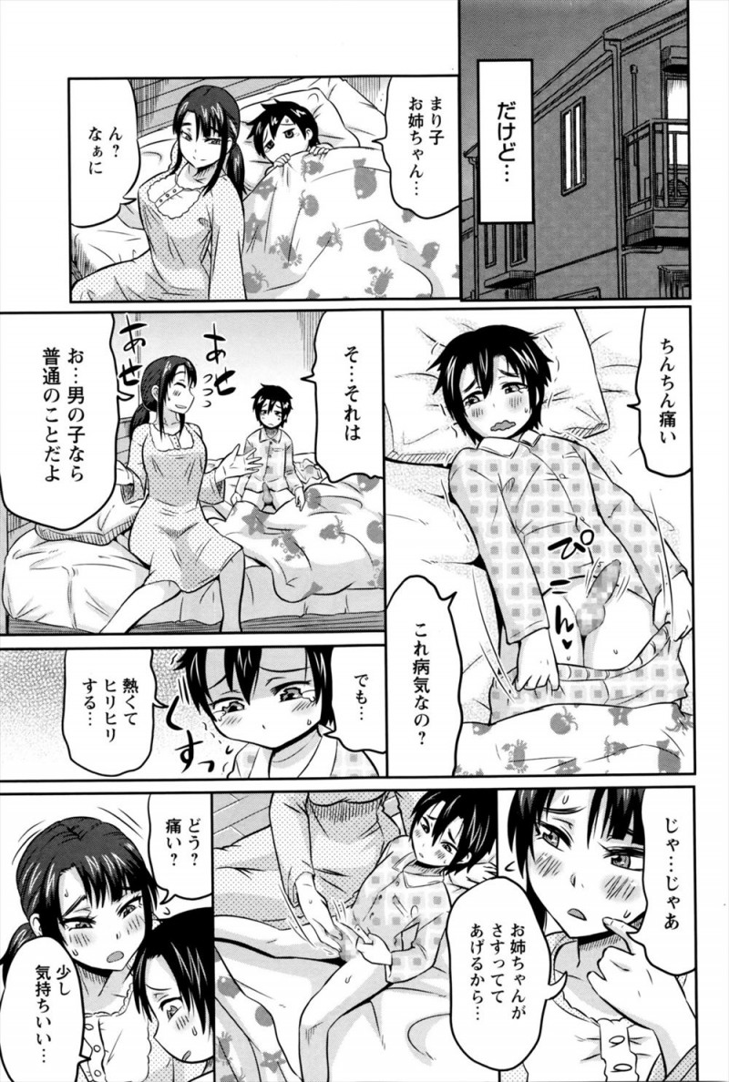 【エロ漫画】両親が死んでから愛情を知らない子供にならないように弟を甘やかしすぎた結果、弟と初体験してしまい、彼氏ができてからも関係を終わらせられず毎日弟に中だしされまくっているJK！