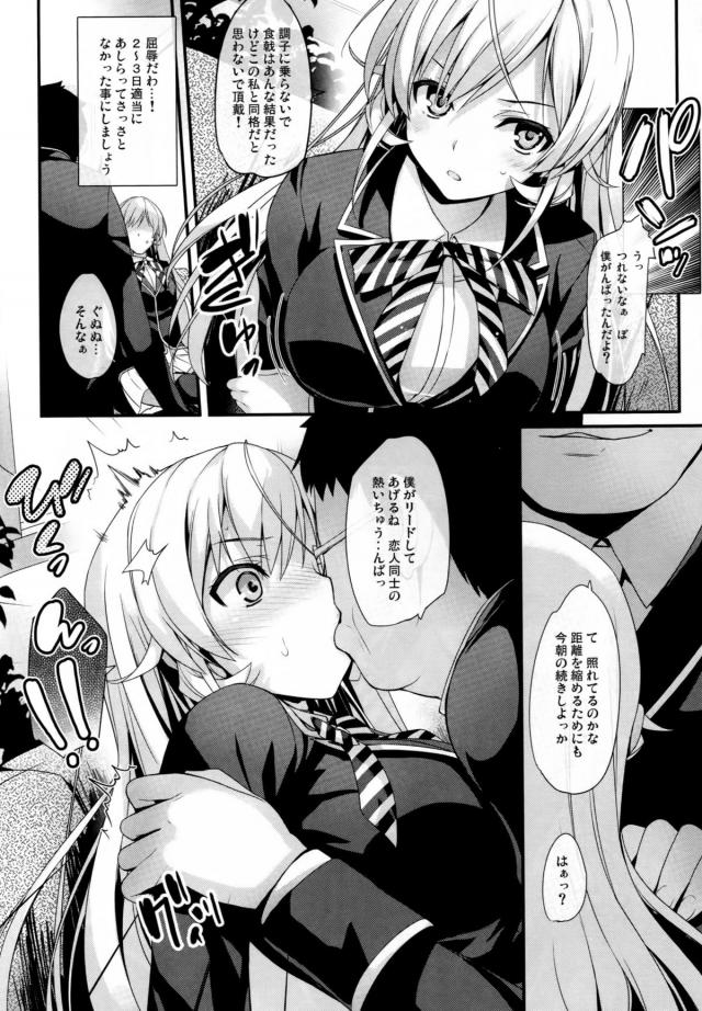 えりな様がキモデブ男子との食戟に負けて恋人にされ、少女漫画のような恋愛にあこがれていたえりな様がキモデブ男に処女を散らされ中出しレイプされ快楽に落ちていく！【食戟のソーマ・エロ同人誌】