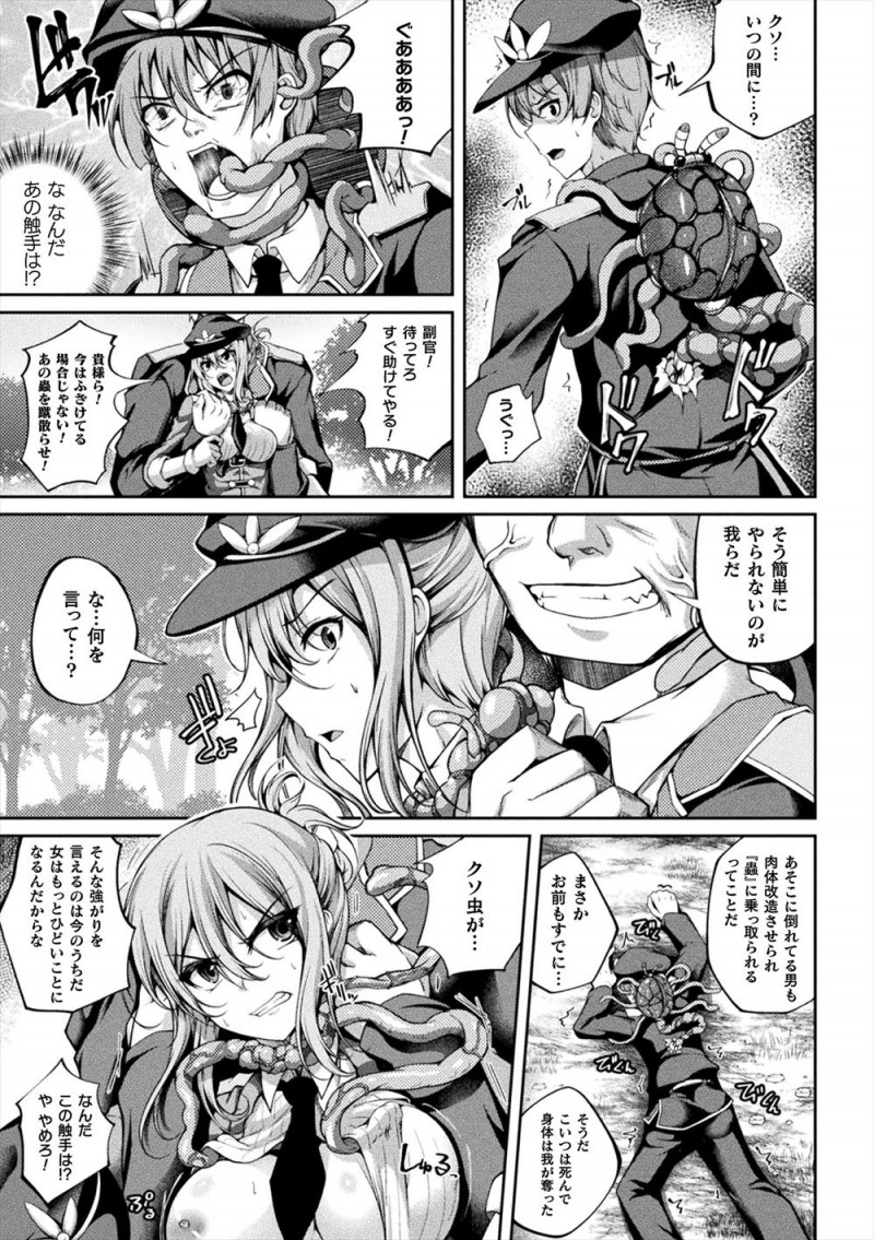 【エロ漫画】蟲の討伐に直々に兵を率いてやってきた美人王女が、いつのまにか蟲に身体を乗っ取られていた兵士に襲われ中出しレイプされ堕ちていく！