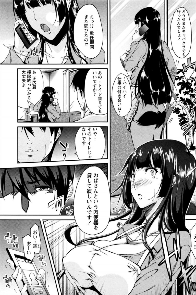 【エロ漫画】公園のトイレに出る痴女が友達の母親だと気づいた童貞少年がおばさんを脅して童貞を卒業させてもらい中出しセックスしたった！