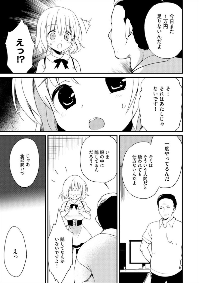 【エロ漫画】店長の罠にハマり更衣室におちていたお金を盗んでしまった巨乳美少女JKが身体検査と言われ全裸にされ手首を拘束されて中出しレイプされる！